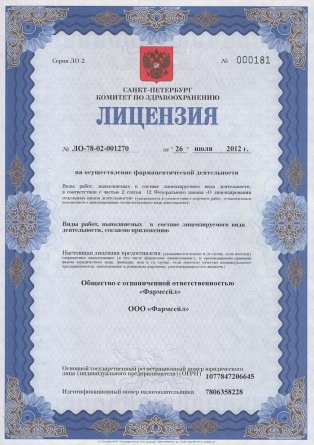 Лицензия на осуществление фармацевтической деятельности в Трускавце